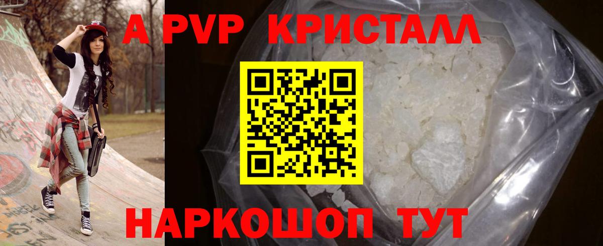 А ПВП крисы CK Медногорск