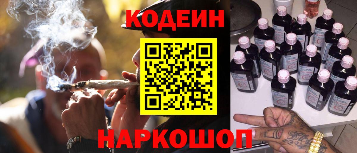 Codein напиток Lean (лин) Медногорск