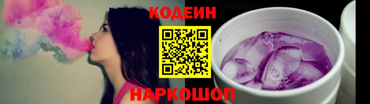 Codein напиток Lean (лин)  Кодеиновый сироп Lean Purple Drank  Медногорск  Вход с VPN 
