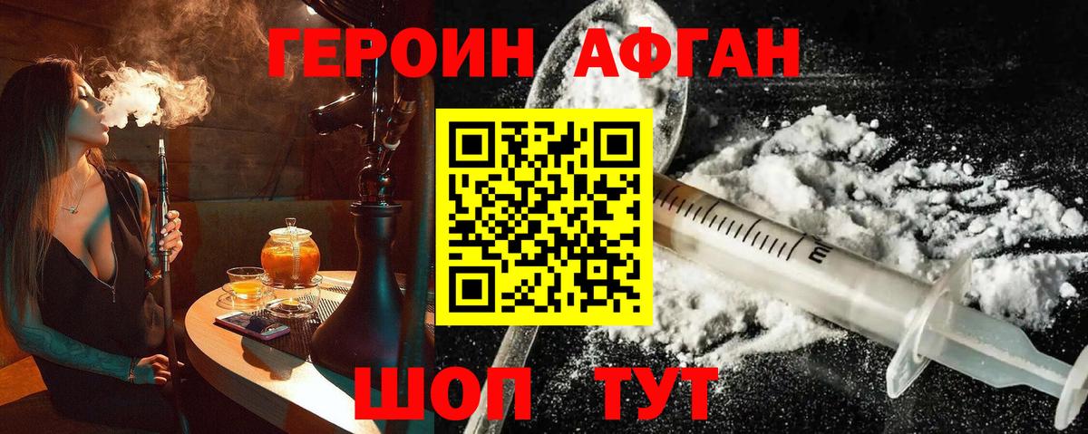 Героин хмурый Медногорск