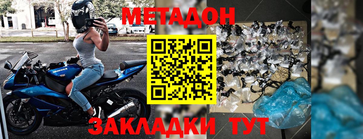 МЕТАДОН methadone  МЕТАДОН methadone  Медногорск  Вход с VPN 