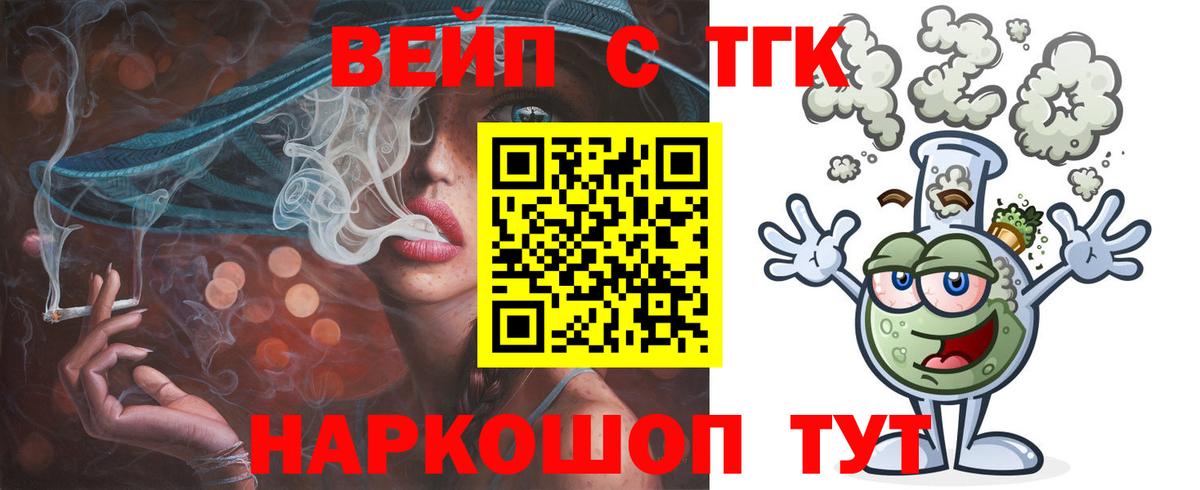 Медногорск  где можно купить   Вход с VPN  ТГК вейп 